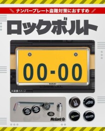 盗難防止に！ナンバープレートロックボルト！✨✨✨